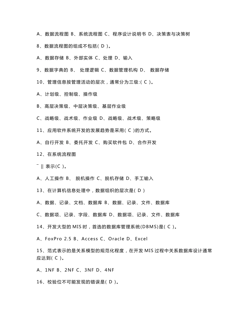 管理信息系统试题及答案_第2页