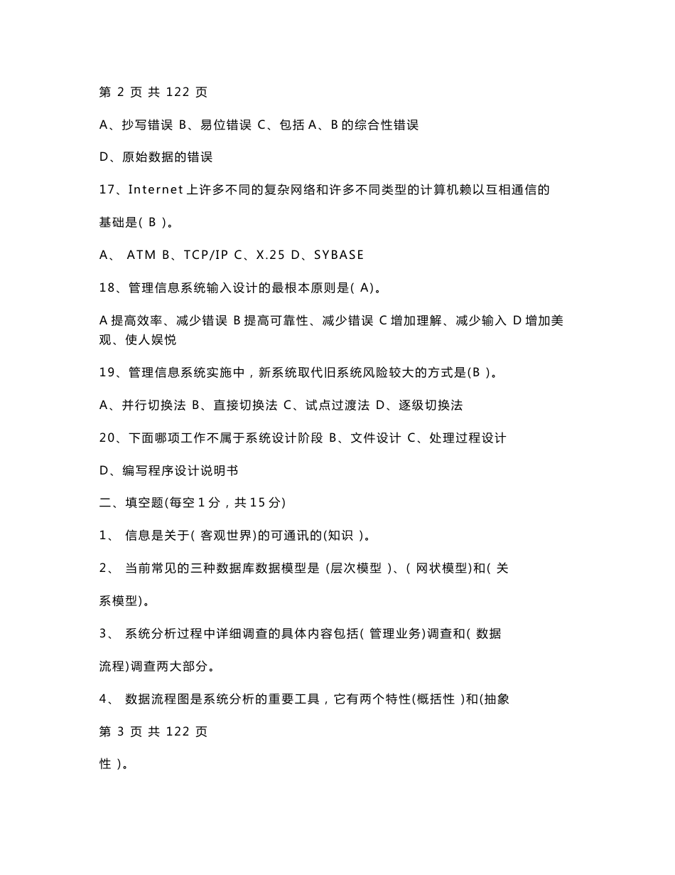 管理信息系统试题及答案_第3页