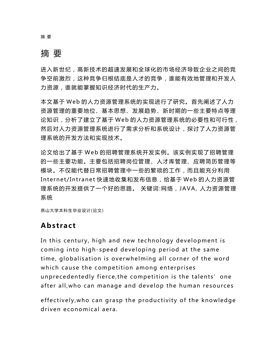 毕业设计（论文）基于互联网的人力资源管理系统设计_第2页