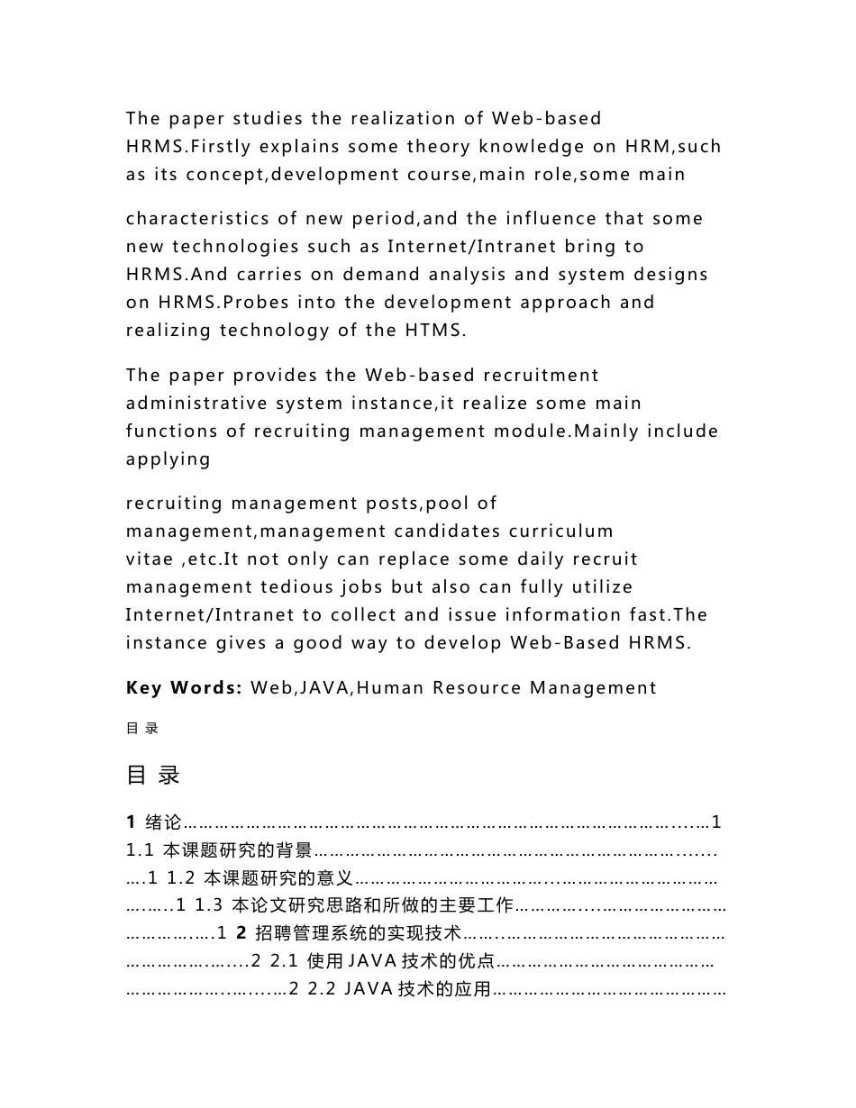 毕业设计（论文）基于互联网的人力资源管理系统设计_第3页