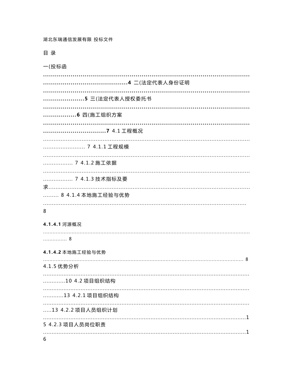 通信光缆工程施工招标书_第1页