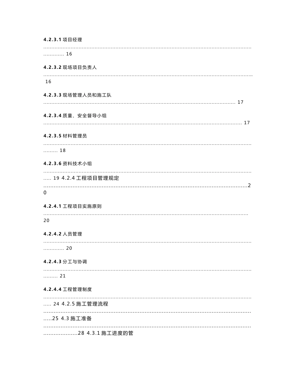 通信光缆工程施工招标书_第2页