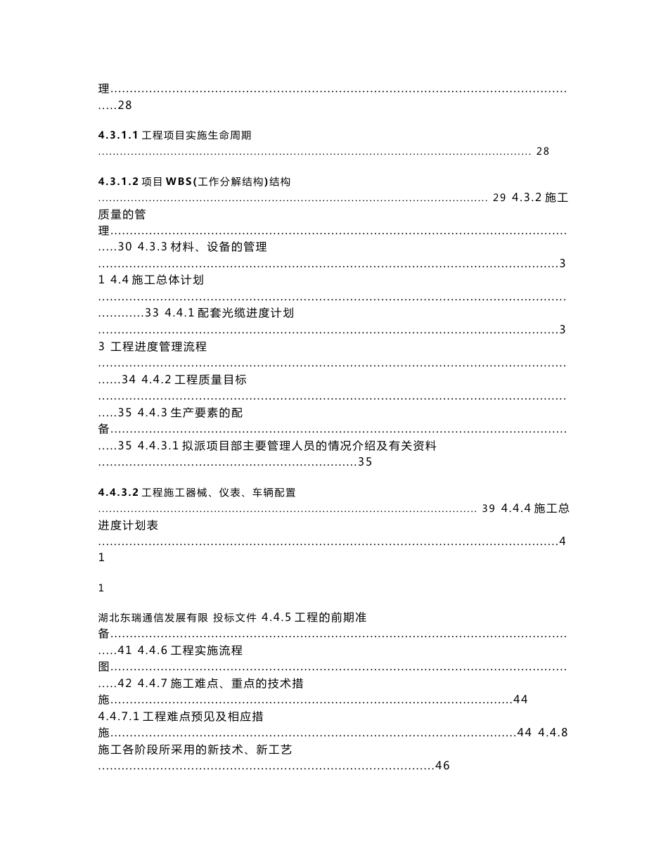 通信光缆工程施工招标书_第3页