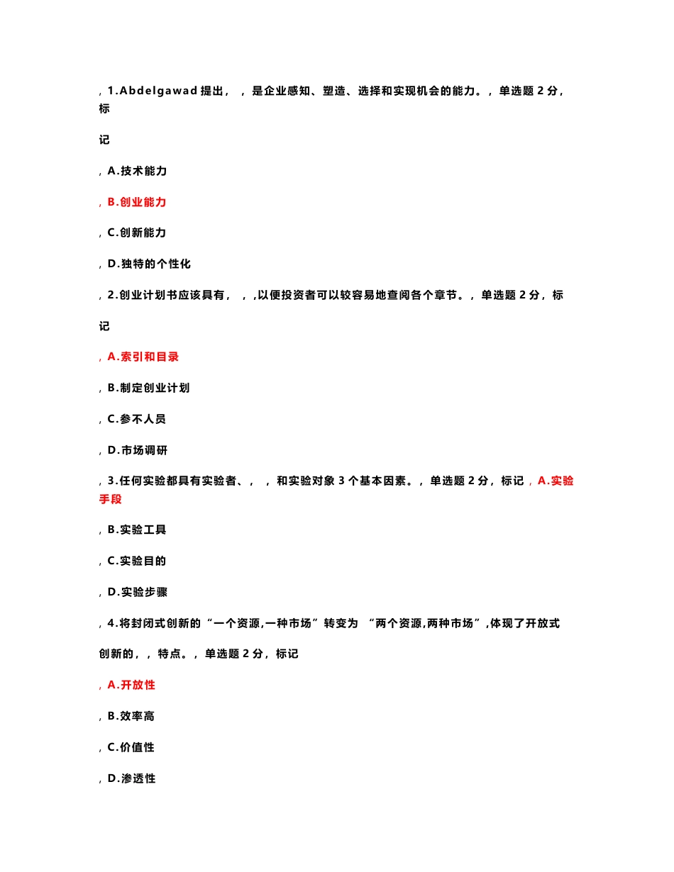 2016年广西专业技术人员创新与创业能力建设考题与答案(综合多个版本)_第1页