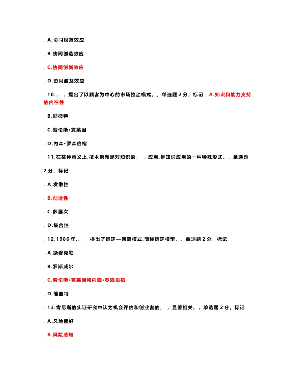 2016年广西专业技术人员创新与创业能力建设考题与答案(综合多个版本)_第3页