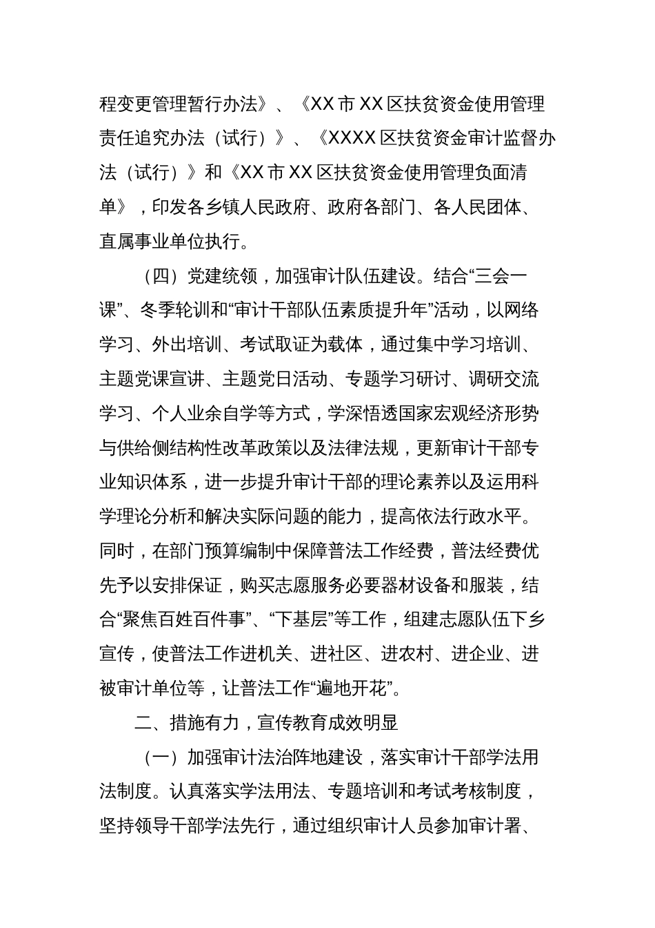 区审计局“八五”普法工作开展情况中期总结自查报告2023-2024_第3页