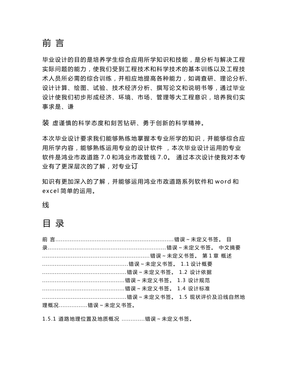 城市道路毕业设计计算书_第1页