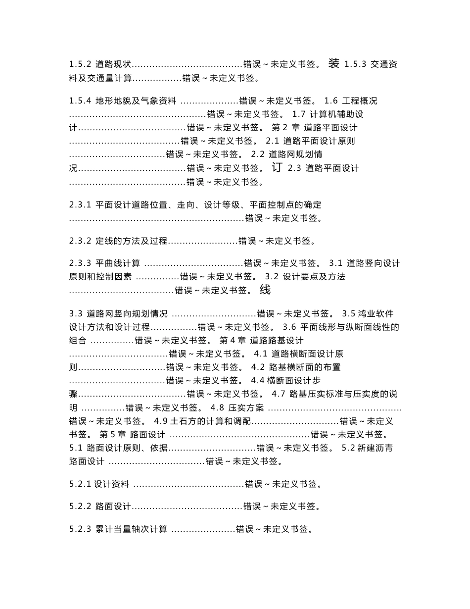 城市道路毕业设计计算书_第2页
