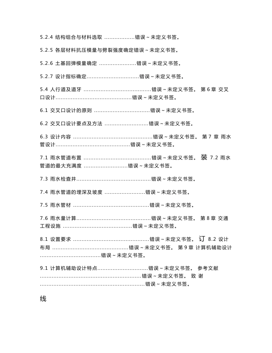 城市道路毕业设计计算书_第3页