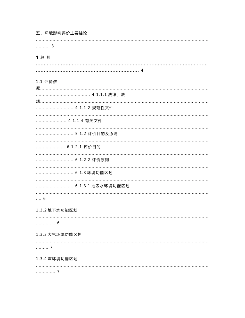 环境影响评价报告公示：年产600吨琼脂项目环评报告_第2页