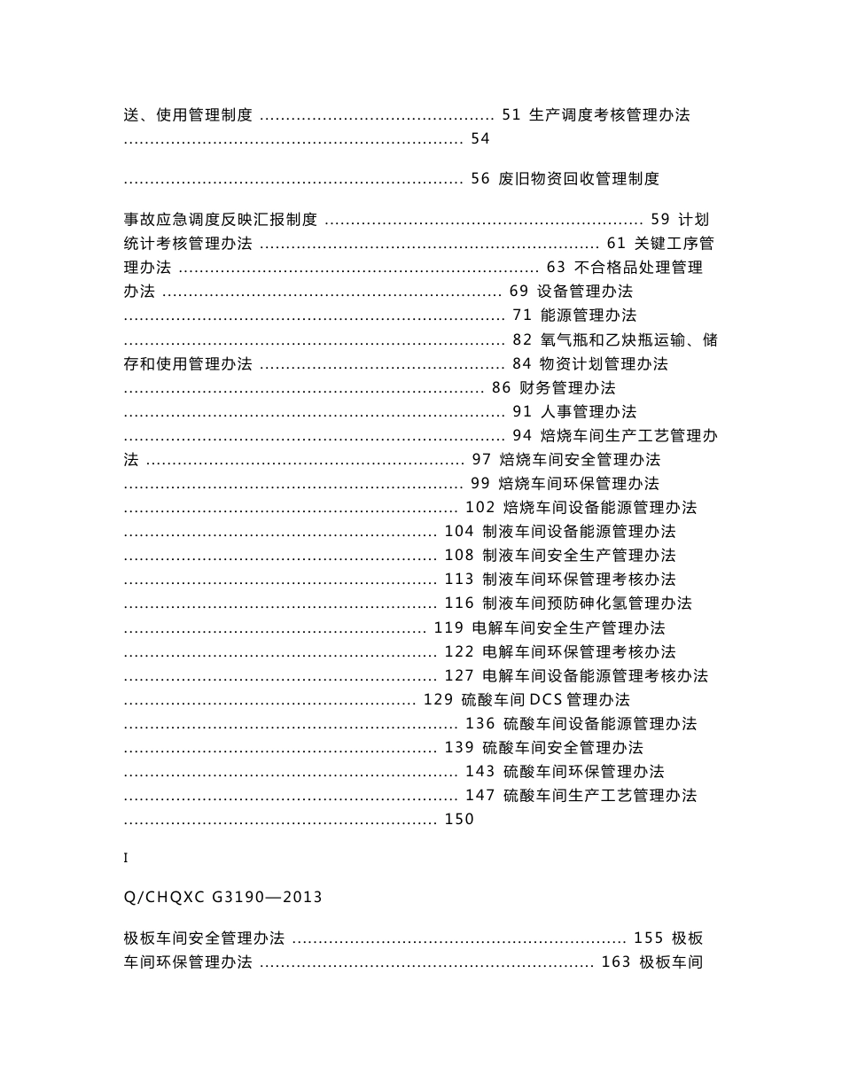 曲靖锌厂工作手册（管理标准）6.19_第2页