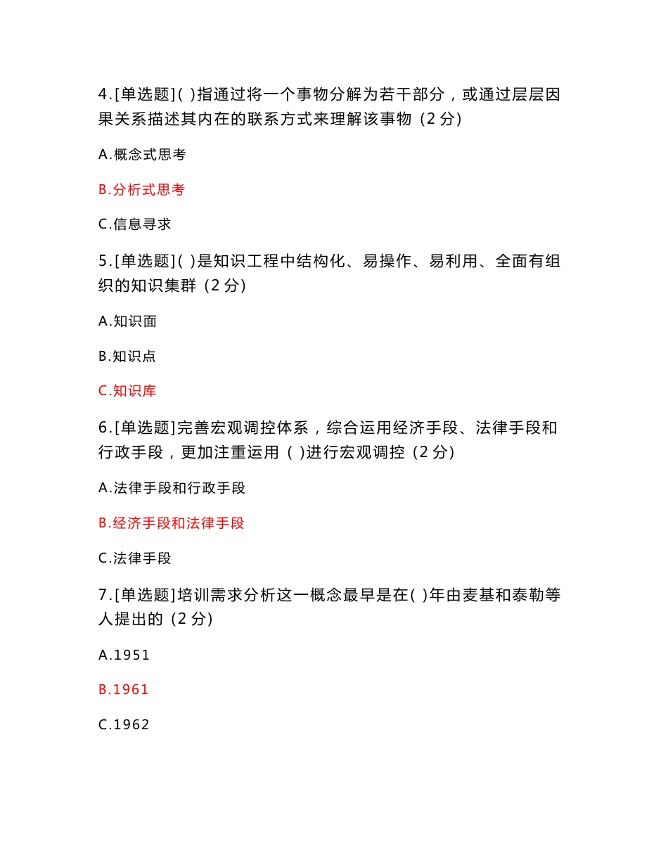 辽宁省2020年《专业技术人员岗位胜任力的培养》在线考试材料汇总（19套考试材料，买此材料保过）_第2页