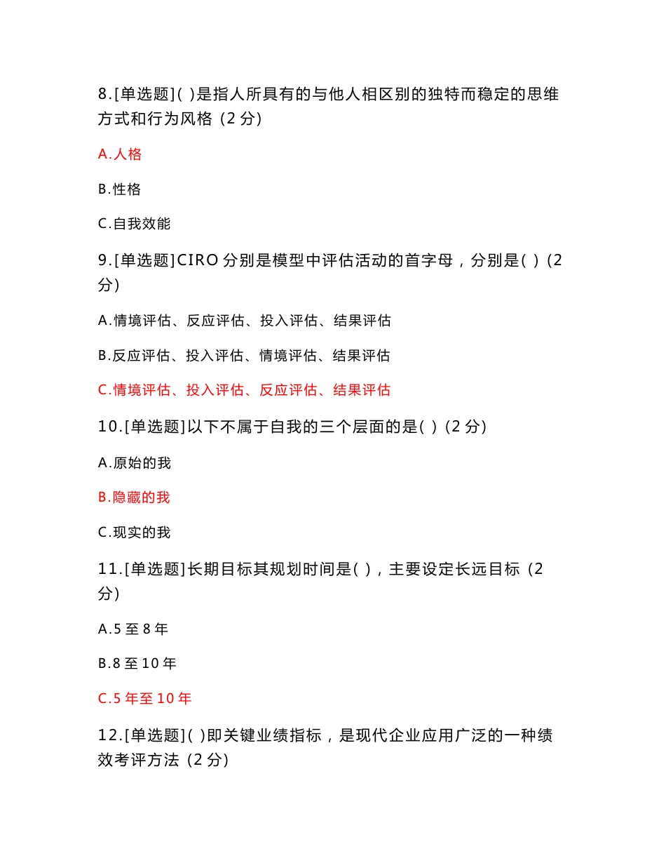 辽宁省2020年《专业技术人员岗位胜任力的培养》在线考试材料汇总（19套考试材料，买此材料保过）_第3页