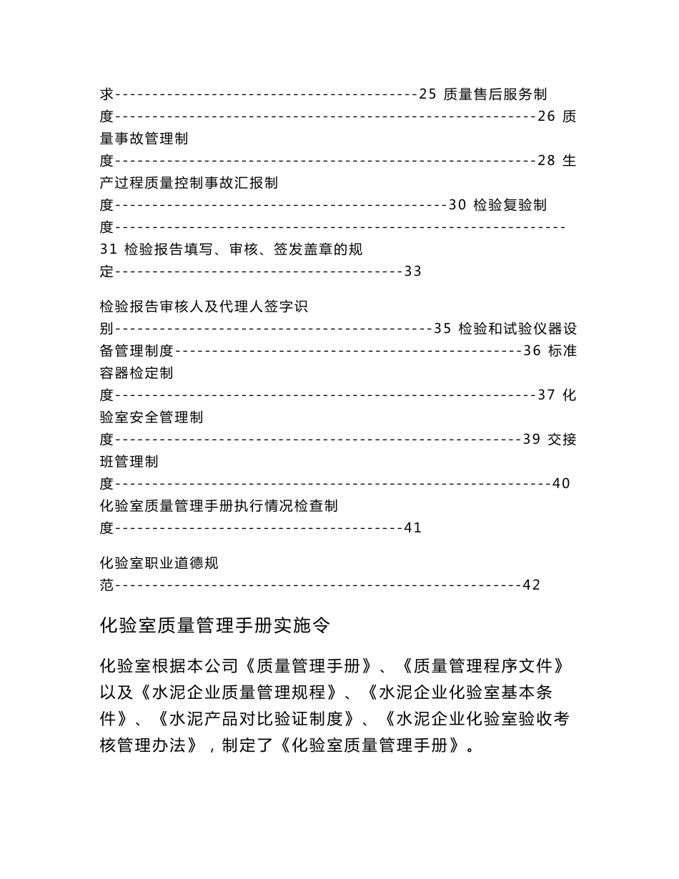 徐州中鑫水泥厂化验室质量管理手册_第3页