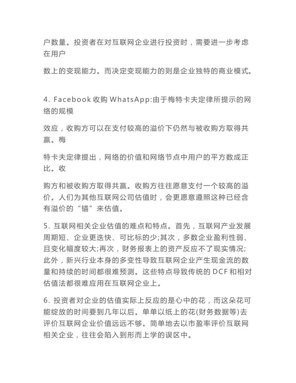 互联网公司估值的科学方法与经典案例解析_第2页