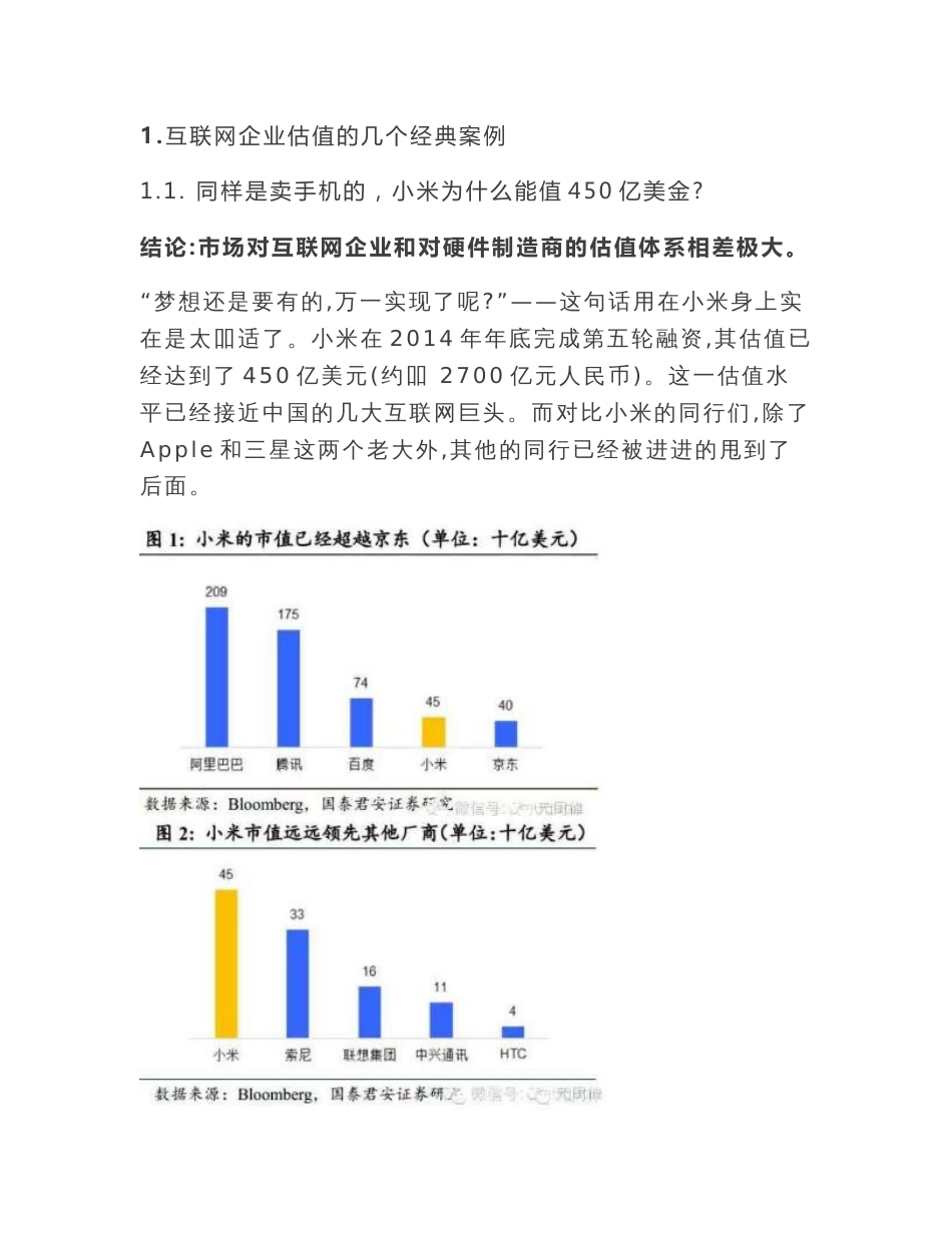 互联网公司估值的科学方法与经典案例解析_第3页