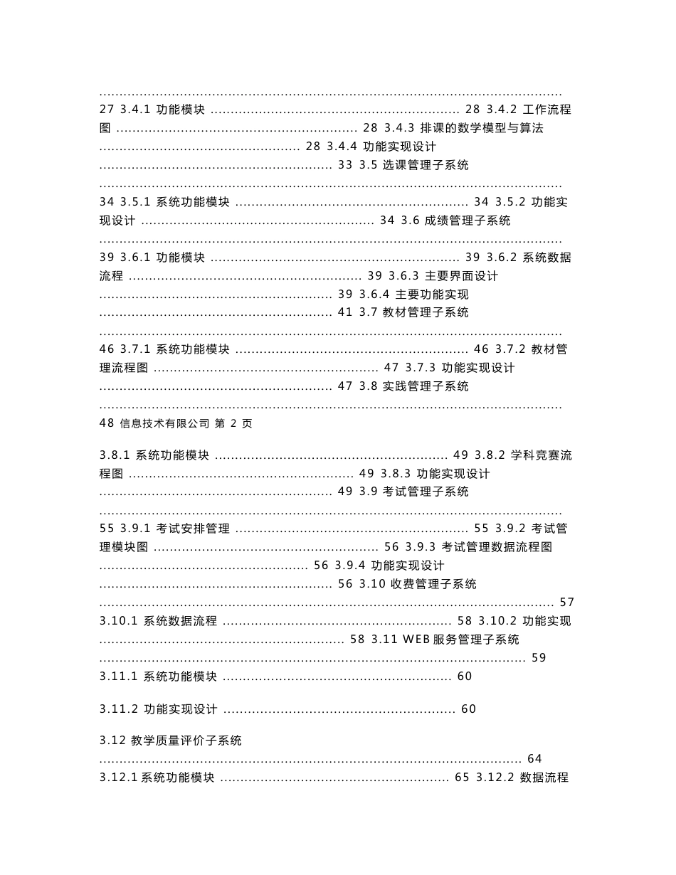 教务管理信息系统实施设计方案_第2页