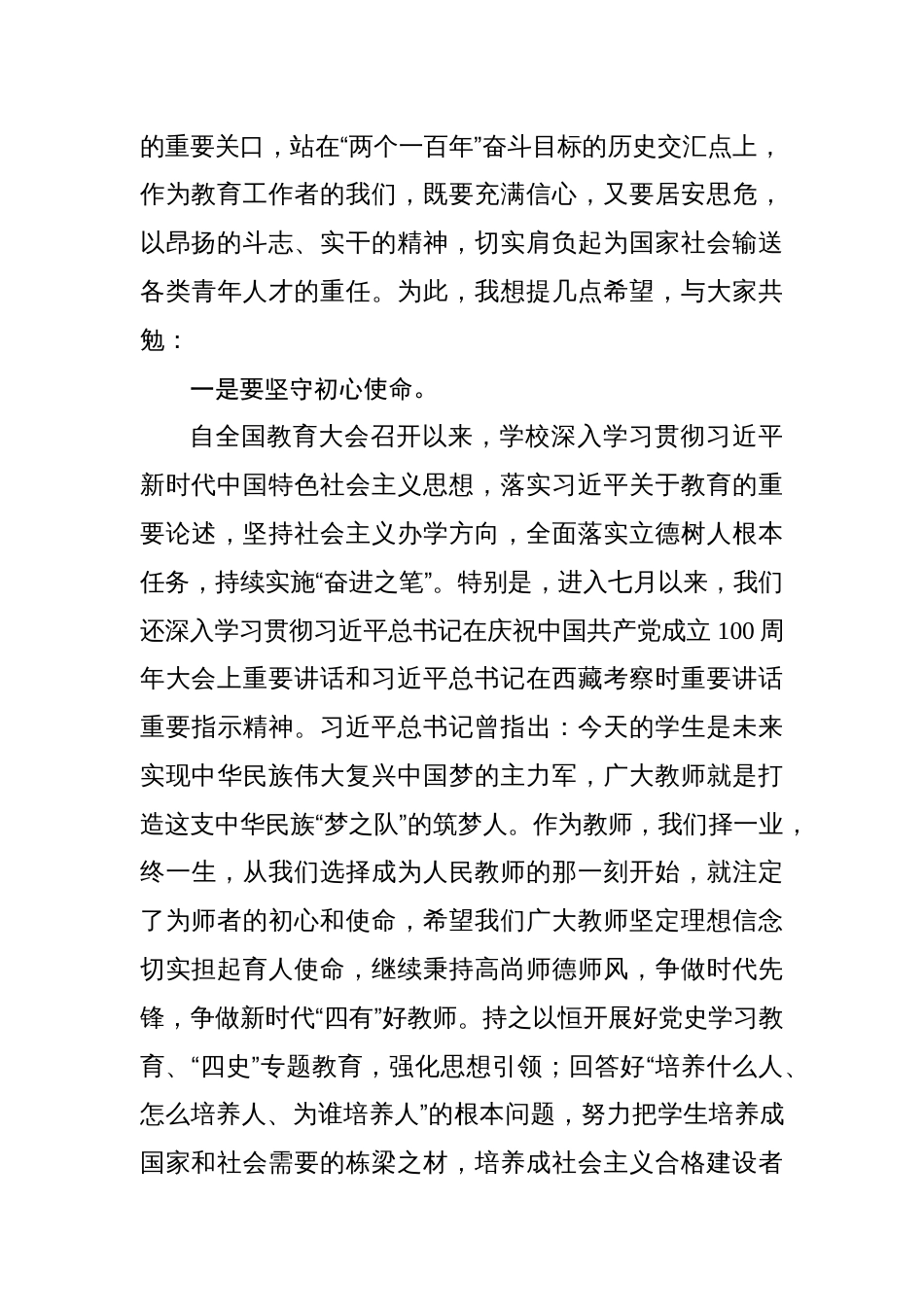 高校党委书记校长在教师节庆祝表彰大会上的讲话_第2页