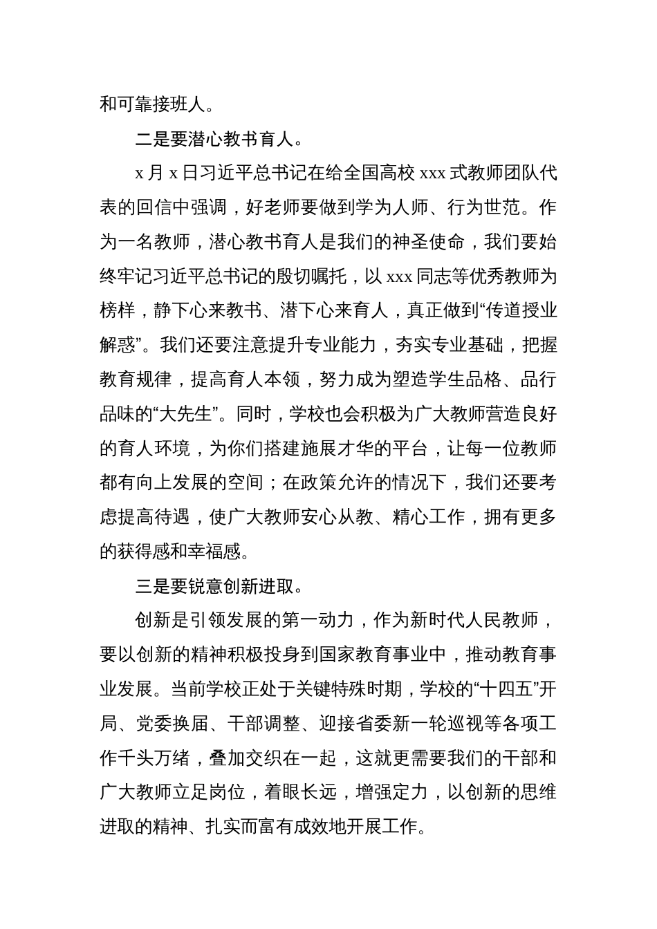 高校党委书记校长在教师节庆祝表彰大会上的讲话_第3页