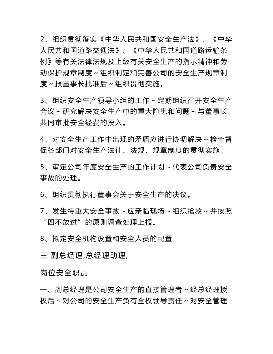 客运企业安全生产职责_第2页
