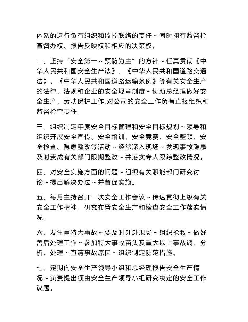 客运企业安全生产职责_第3页