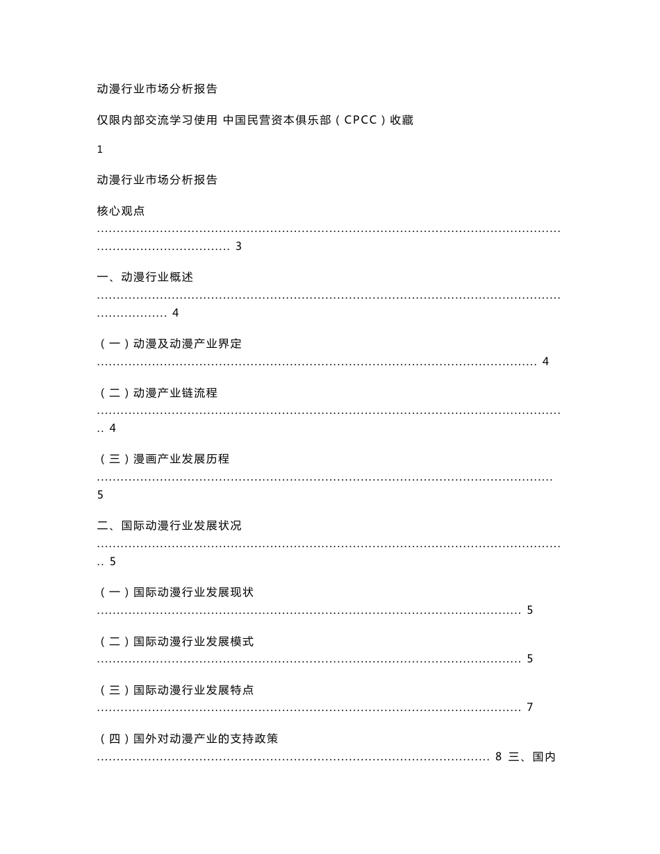 动漫行业市场分析报告_第1页