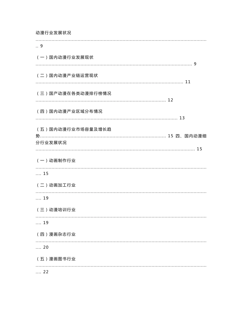 动漫行业市场分析报告_第2页