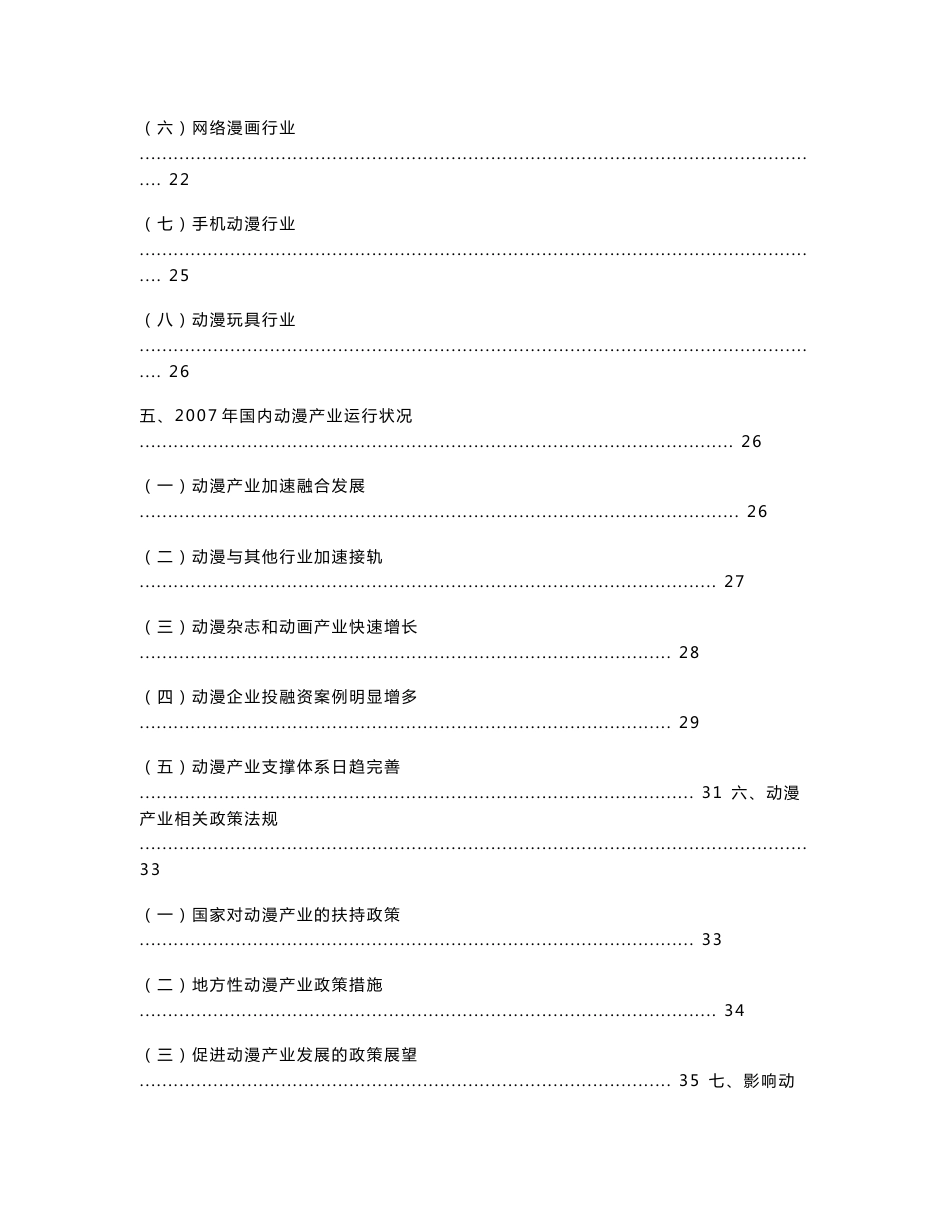 动漫行业市场分析报告_第3页