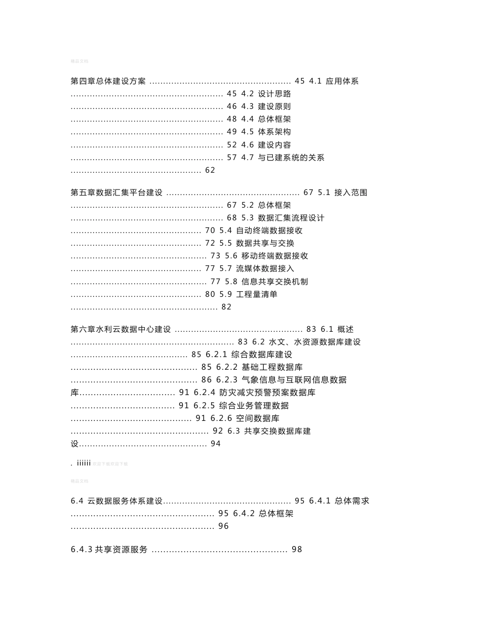 xxx水利信息集成服务平台实施方案_第2页