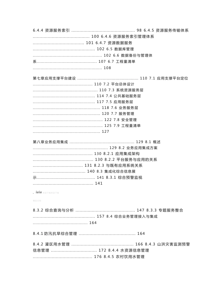 xxx水利信息集成服务平台实施方案_第3页