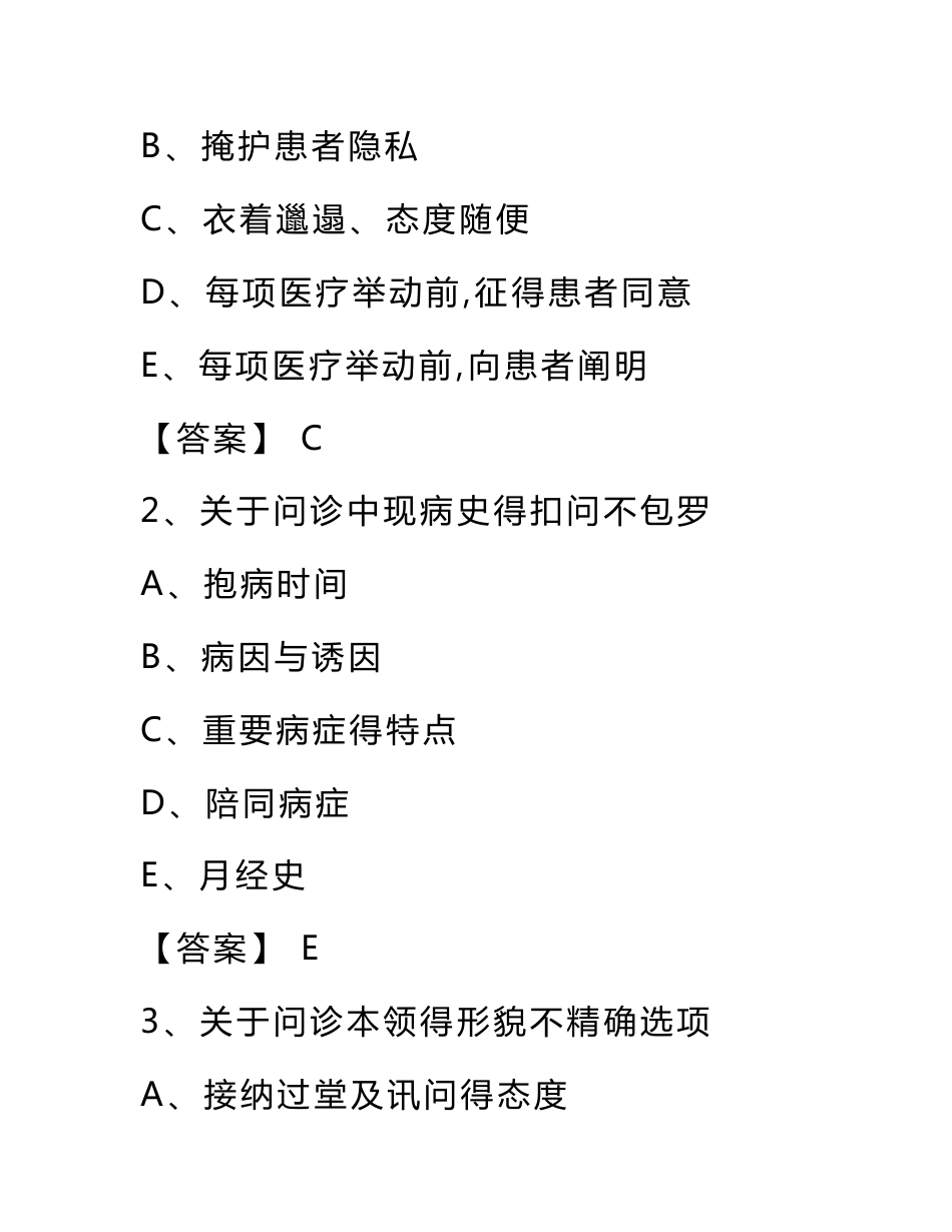 最新最全乡村医生资格考试专业基础知识考试题库及答案共套（精华版）_第2页