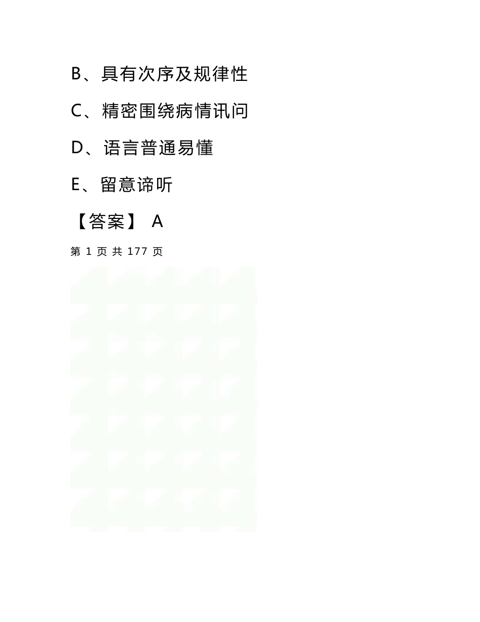 最新最全乡村医生资格考试专业基础知识考试题库及答案共套（精华版）_第3页