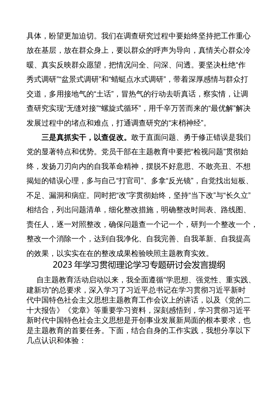 2023年学习贯彻新思想第二批教育类研讨发言材料（心得体会）_第2页