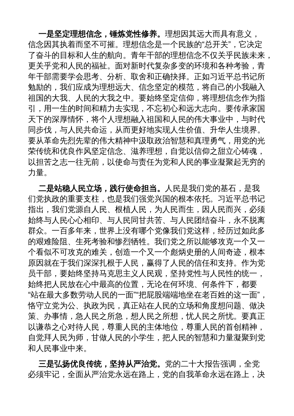 2023年学习贯彻新思想第二批教育类研讨发言材料（心得体会）_第3页