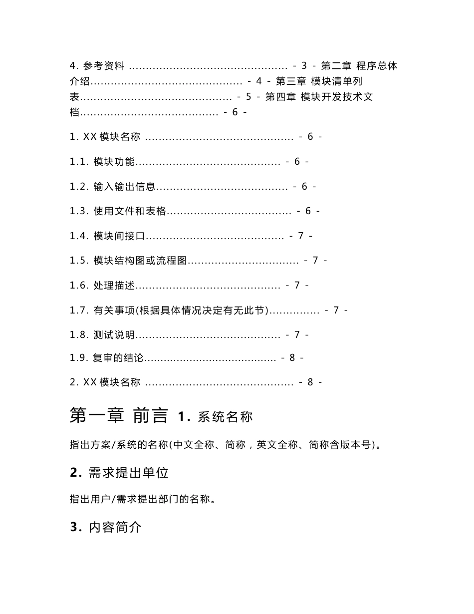 技术文档说明书的模板_第2页