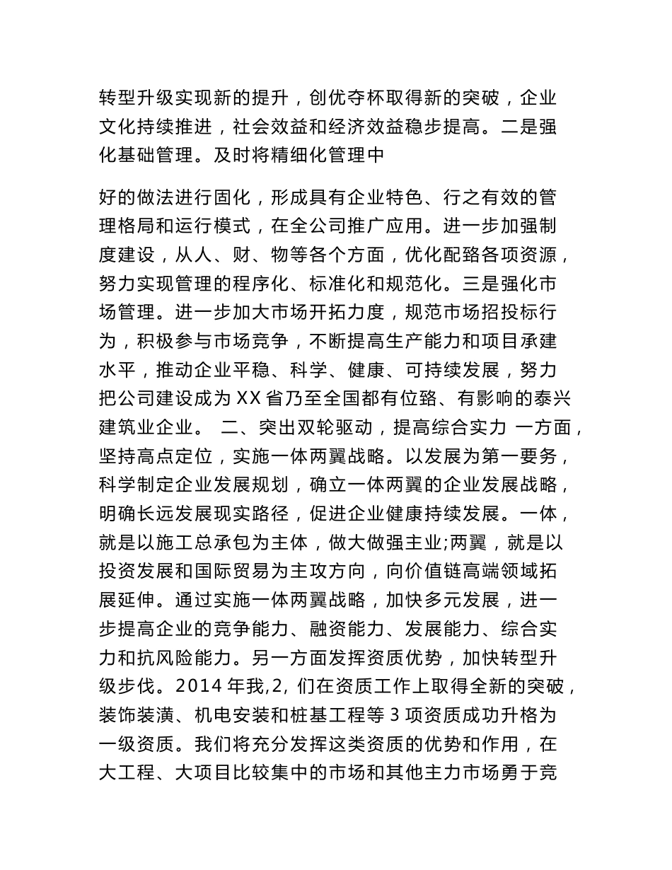 第一篇：建筑业会议表态发言发挥龙头企业作用服务发展地方经济_第2页