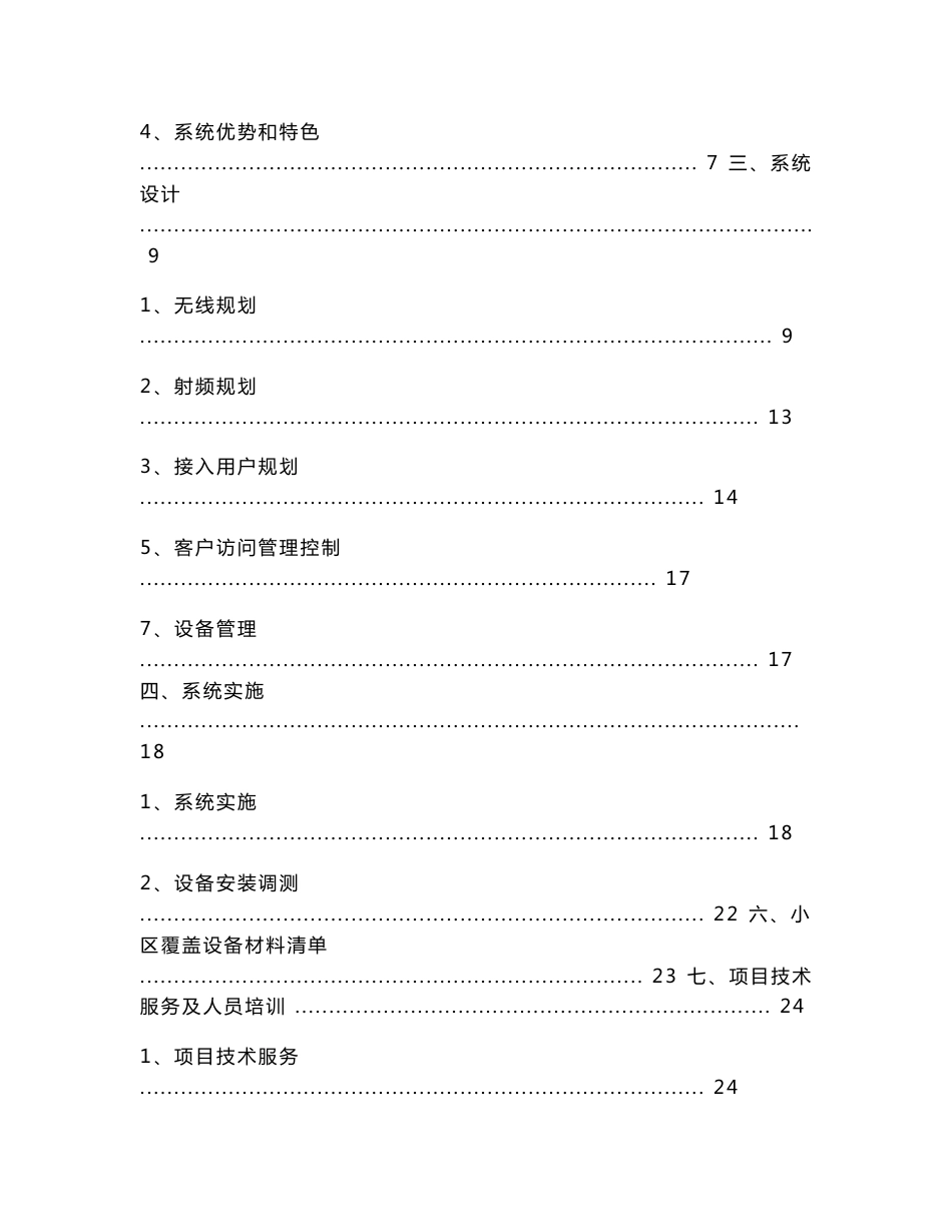 [工程科技]小区无线覆盖监控系统方案_第2页