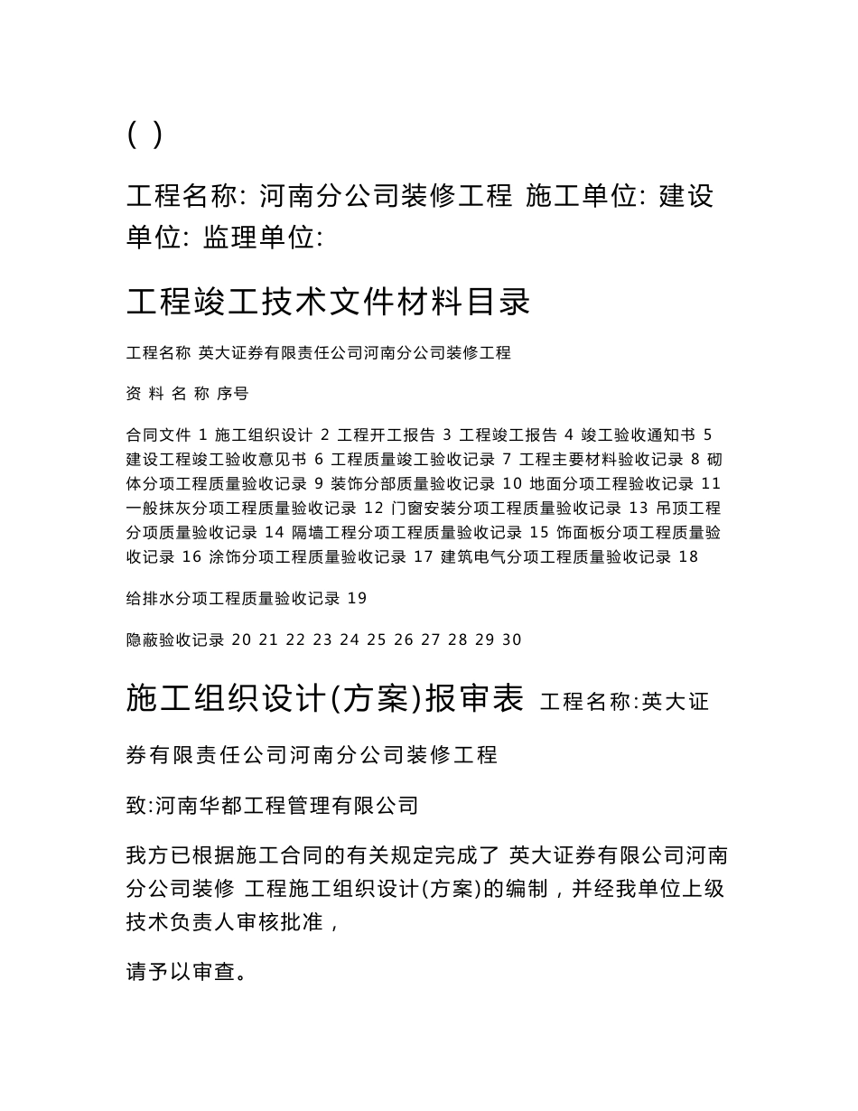 精装修工程竣工资料(全部)_第1页