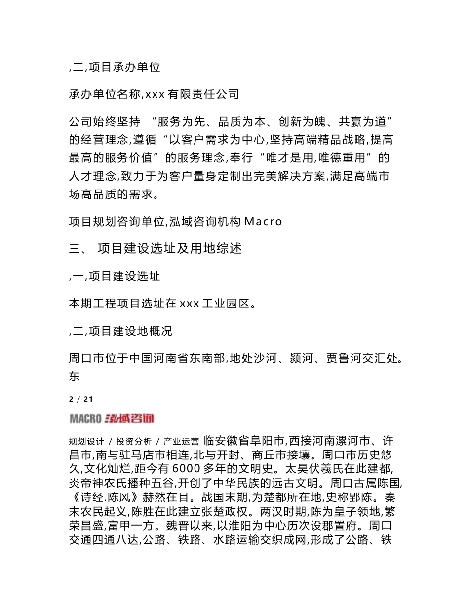商砼项目立项申请报告_第2页