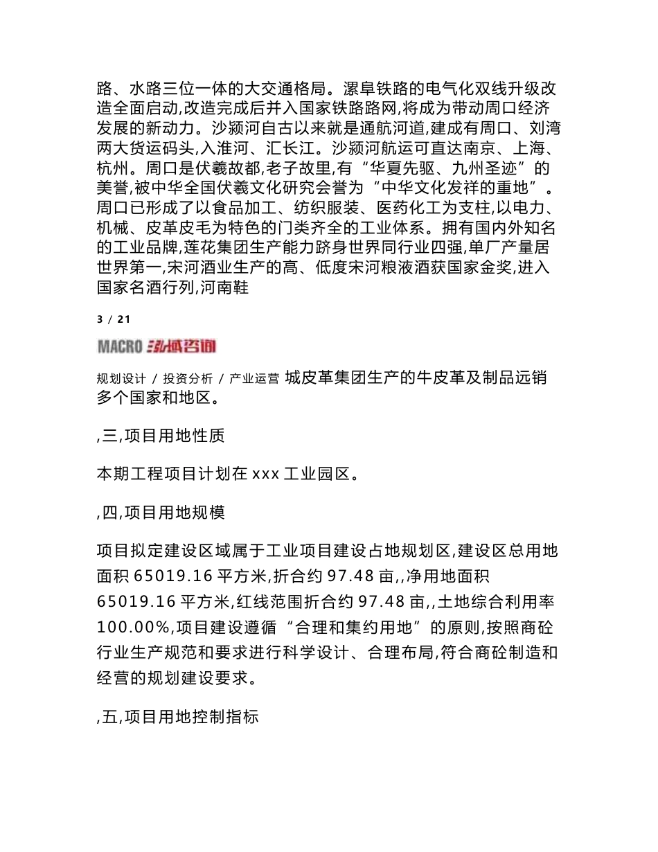 商砼项目立项申请报告_第3页