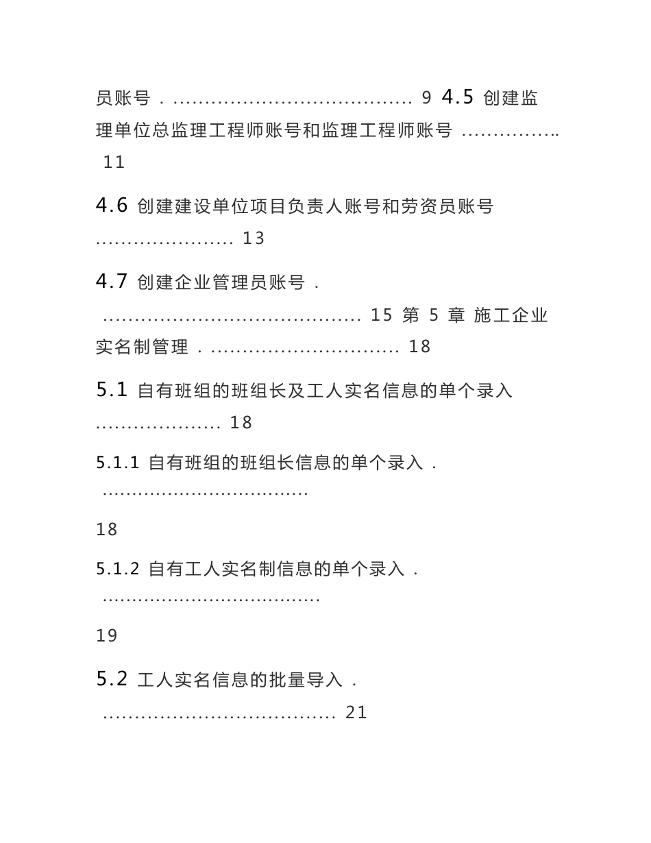 广州市建设领域管理应用信息平台操作指南_第2页