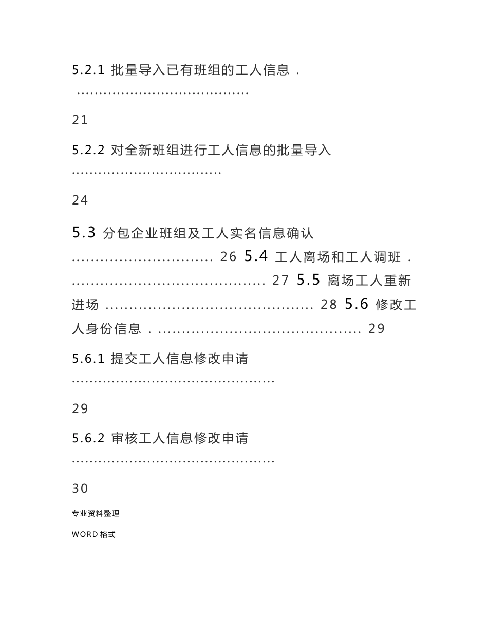 广州市建设领域管理应用信息平台操作指南_第3页