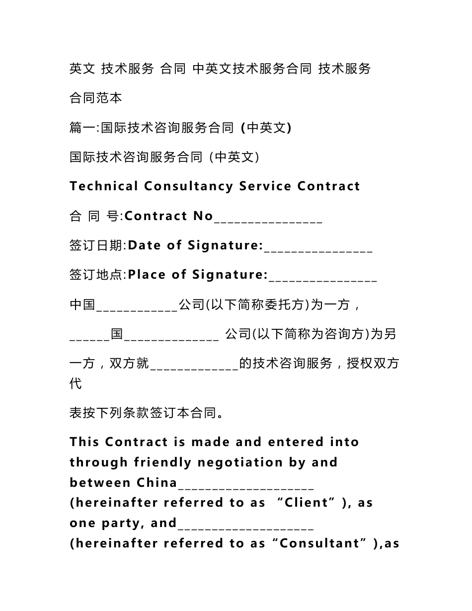 技术服务合同英文_第1页
