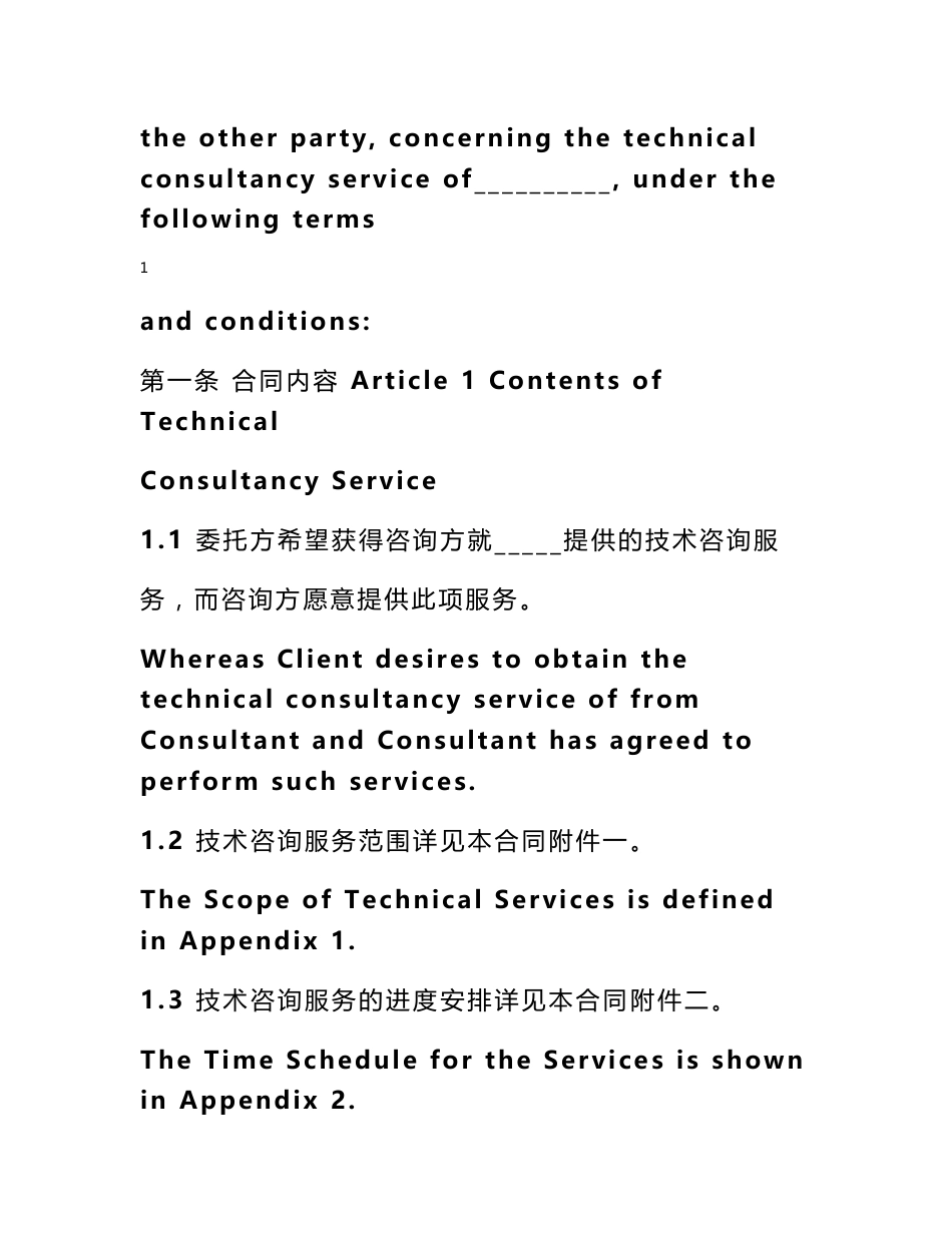 技术服务合同英文_第2页