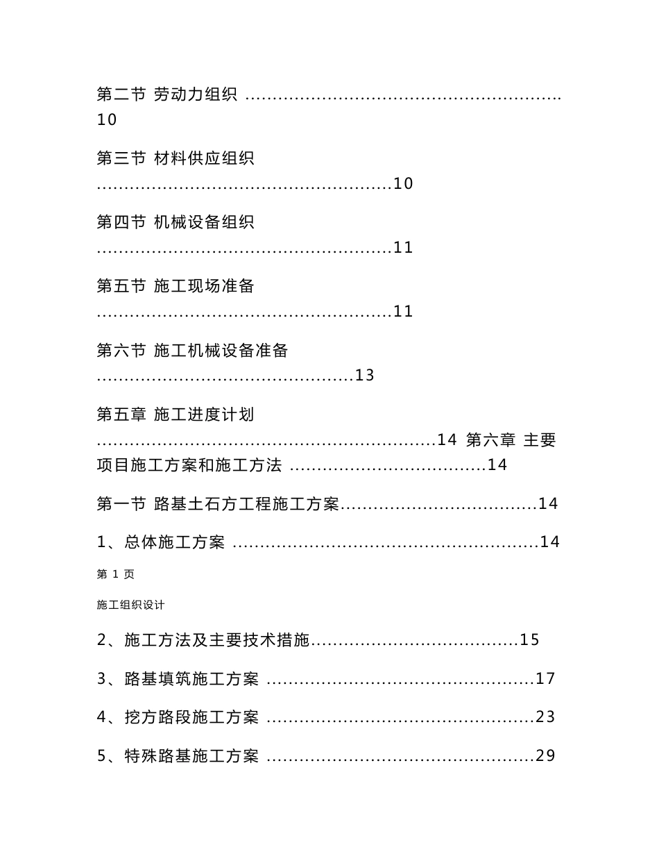 市政道路、桥梁、挡土墙、涵洞等施工组织设计_第2页