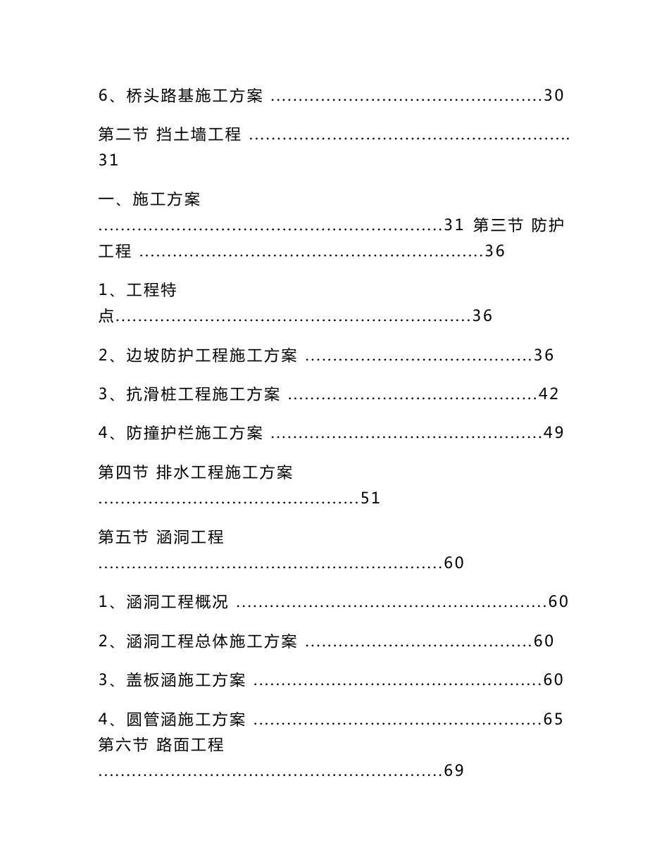 市政道路、桥梁、挡土墙、涵洞等施工组织设计_第3页