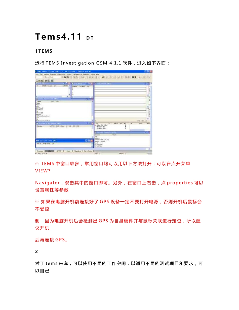 Tems4.11简易使用指南_第1页