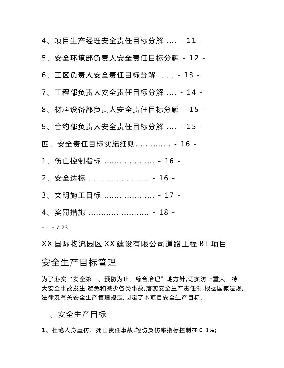 市政道路工程安全生产目标管理制度_第2页