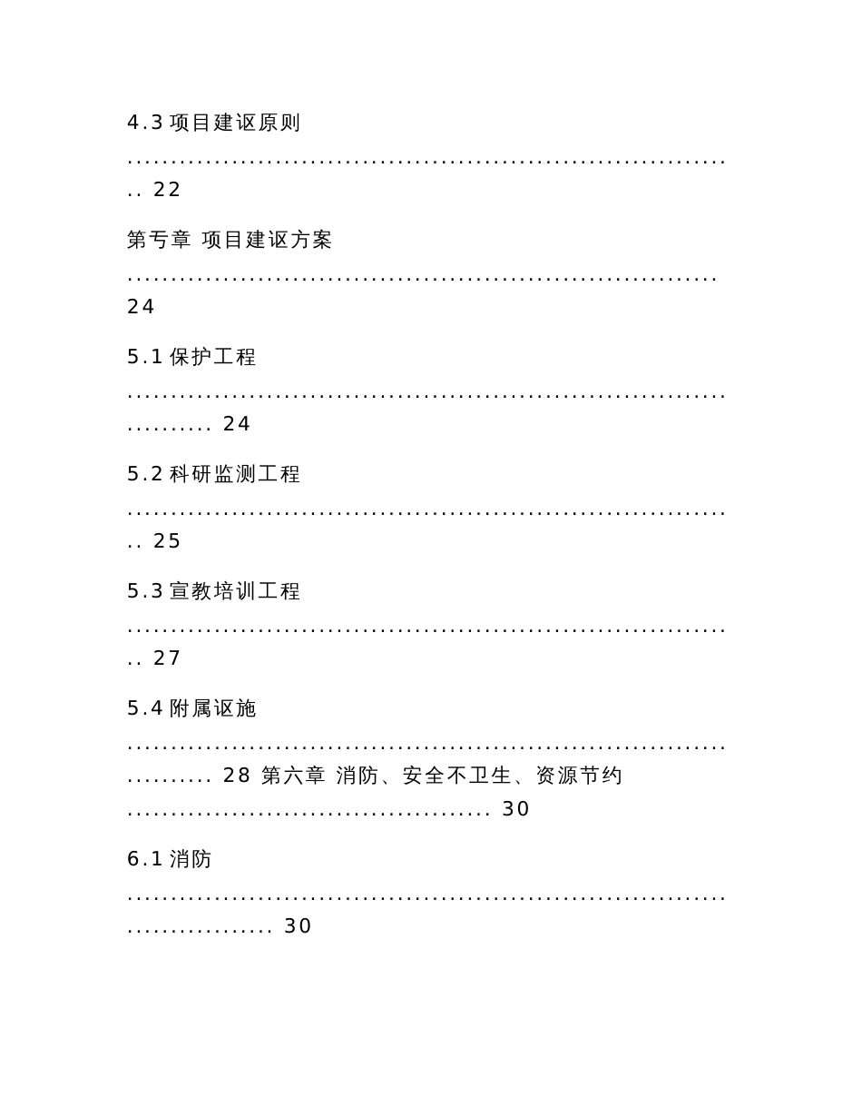 广东象头山国家级自然保护区基础设施建设二期工程可行性研究报告_第3页