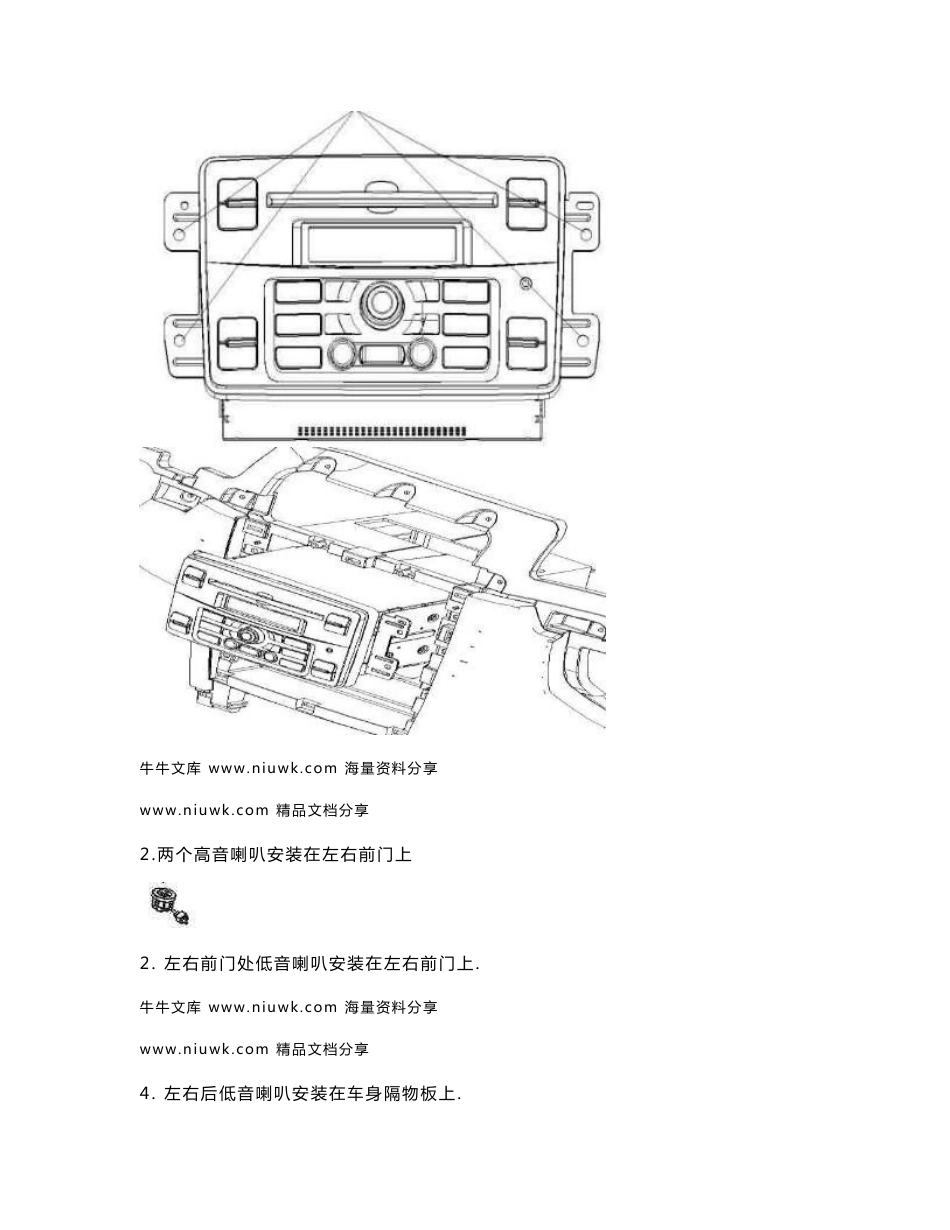 款重庆长安志翔音响系统维修手册_第2页